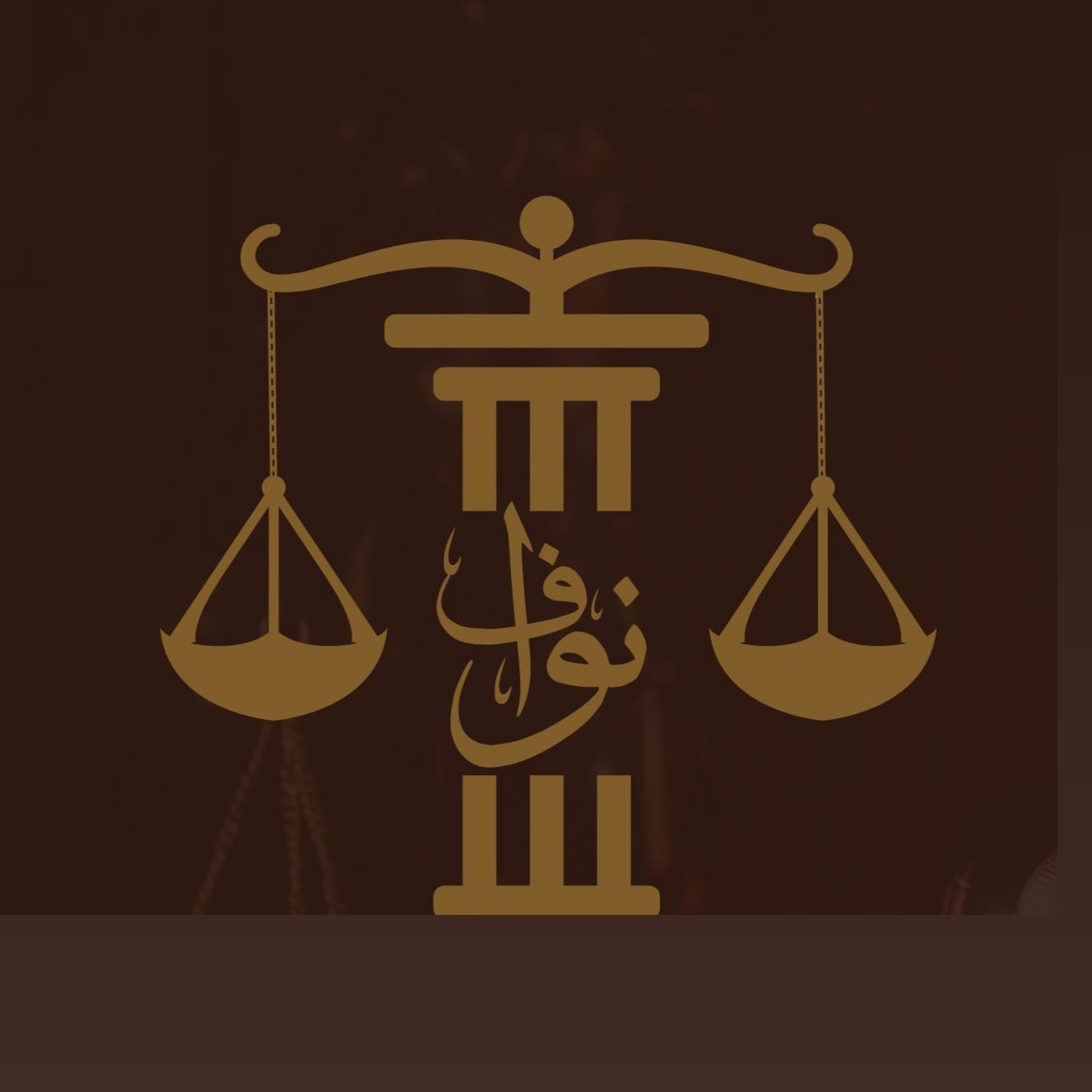 شعار مكتب نواف الحكمي